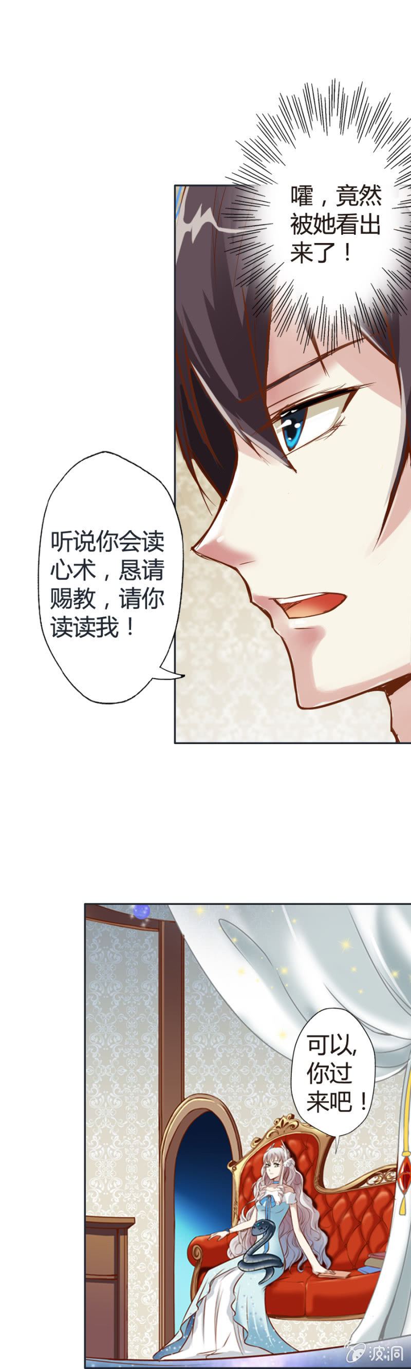 《借我一滴心尖血》第2话 读心 第6页