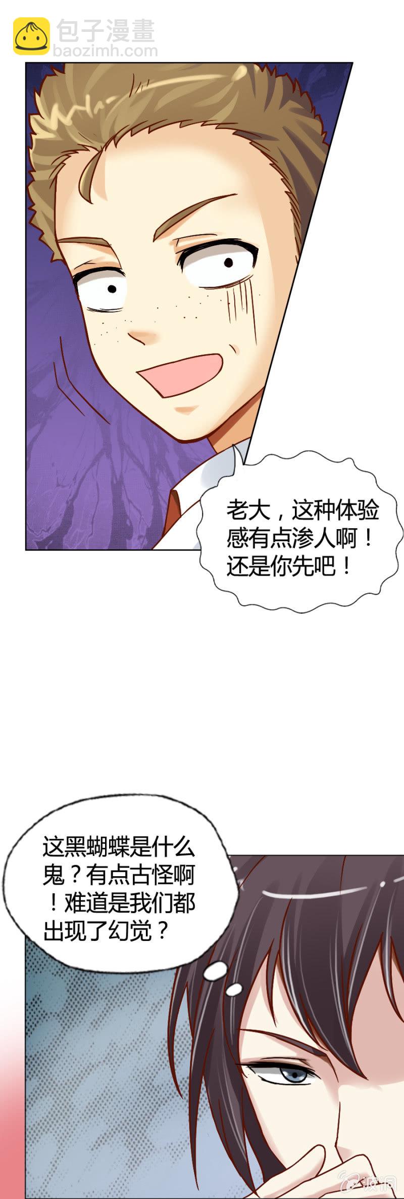 《借我一滴心尖血》第1话 寻找魔药坊 第16页
