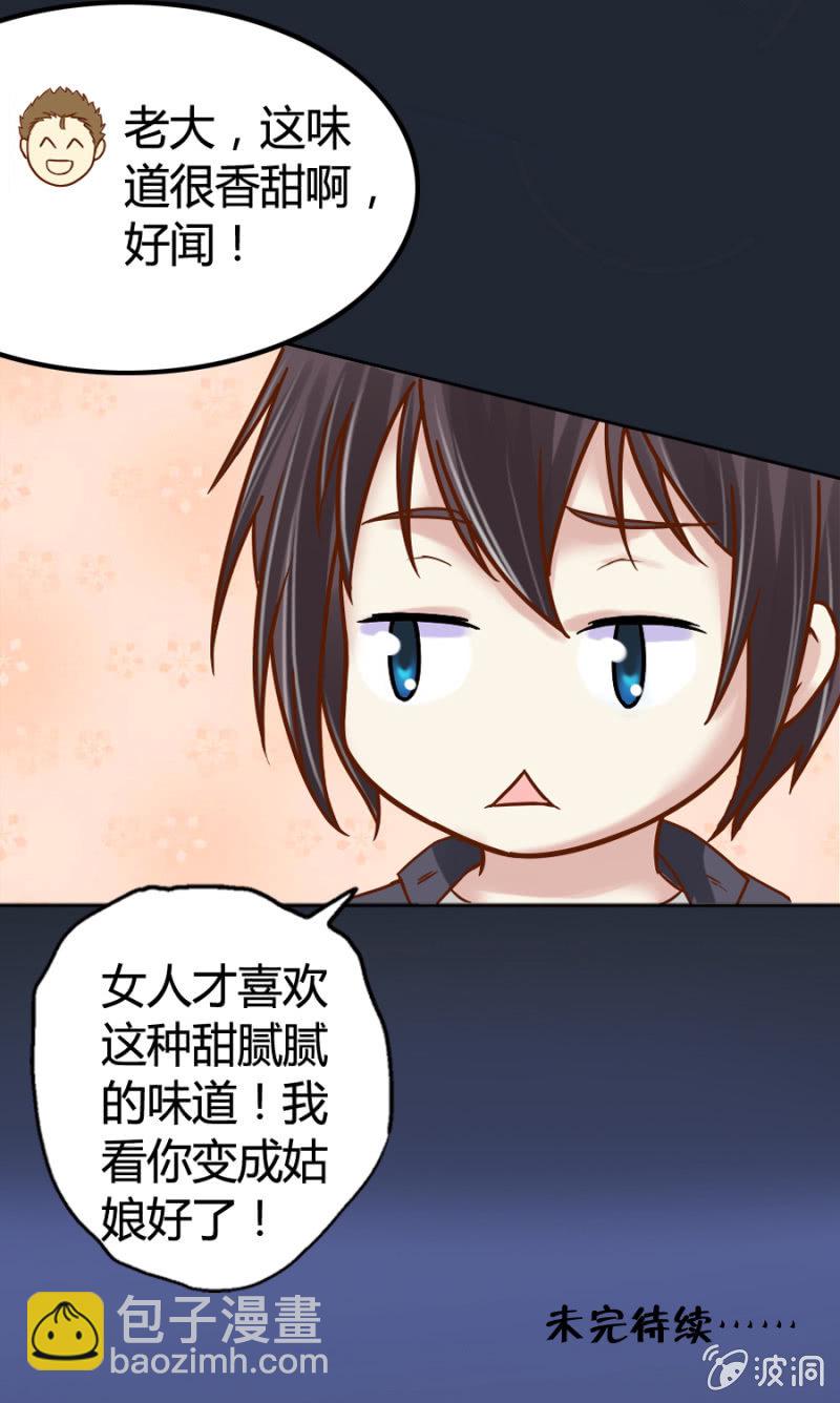 《借我一滴心尖血》第1话 寻找魔药坊 第42页