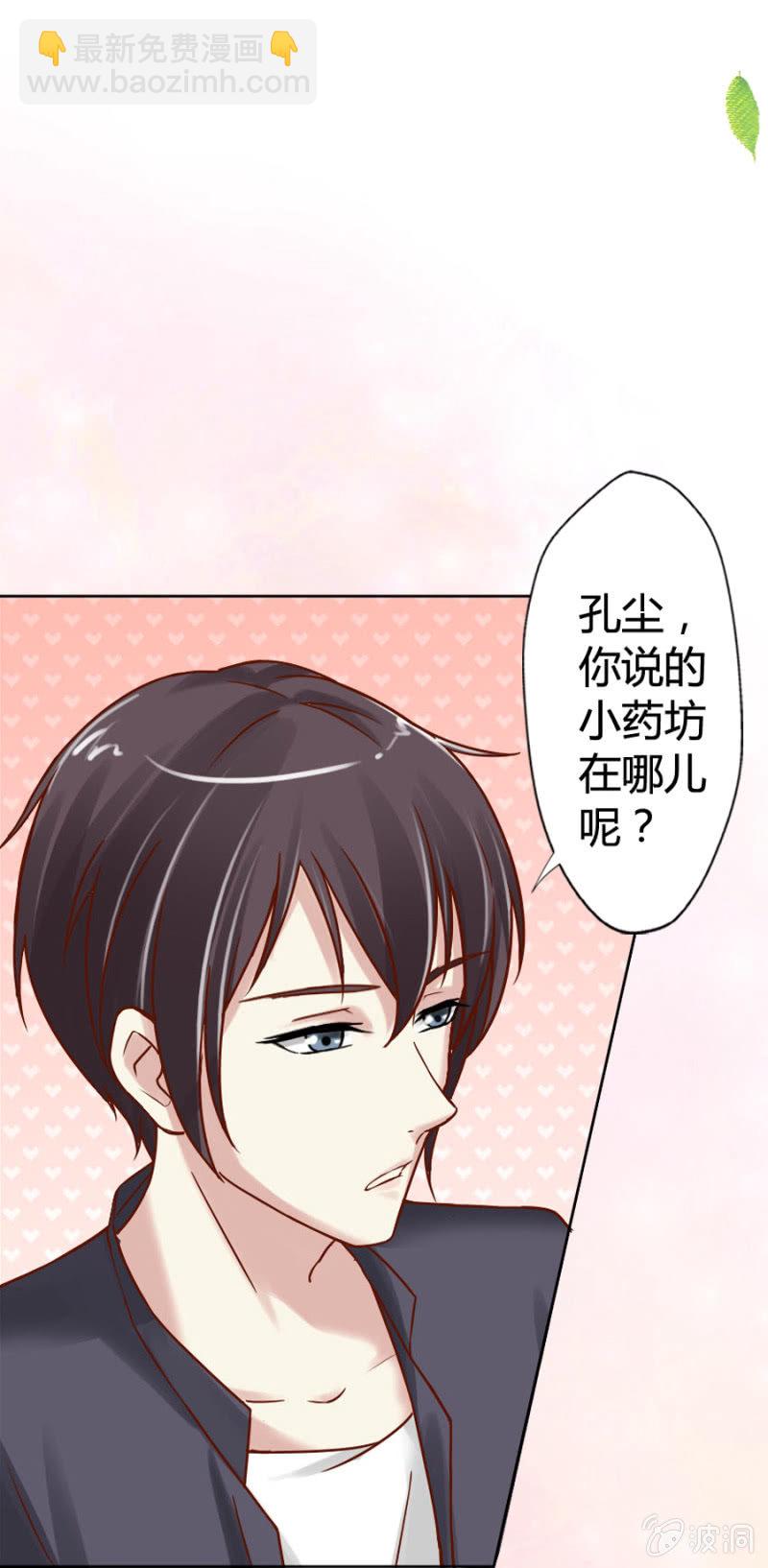 《借我一滴心尖血》第1话 寻找魔药坊 第5页