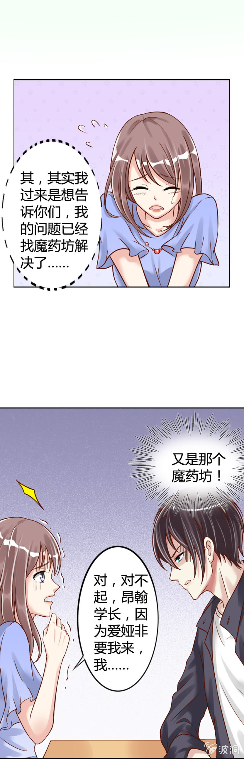 《借我一滴心尖血》第3话 无人问津的社团 第13页