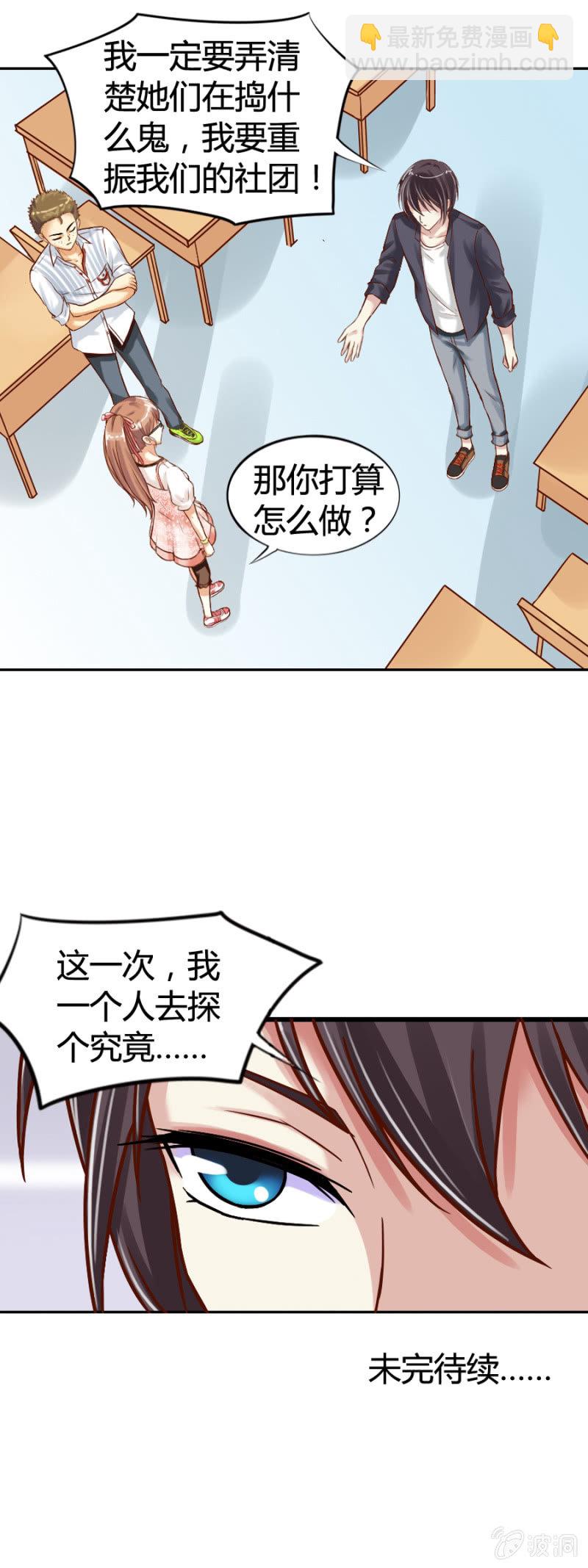 《借我一滴心尖血》第3话 无人问津的社团 第19页