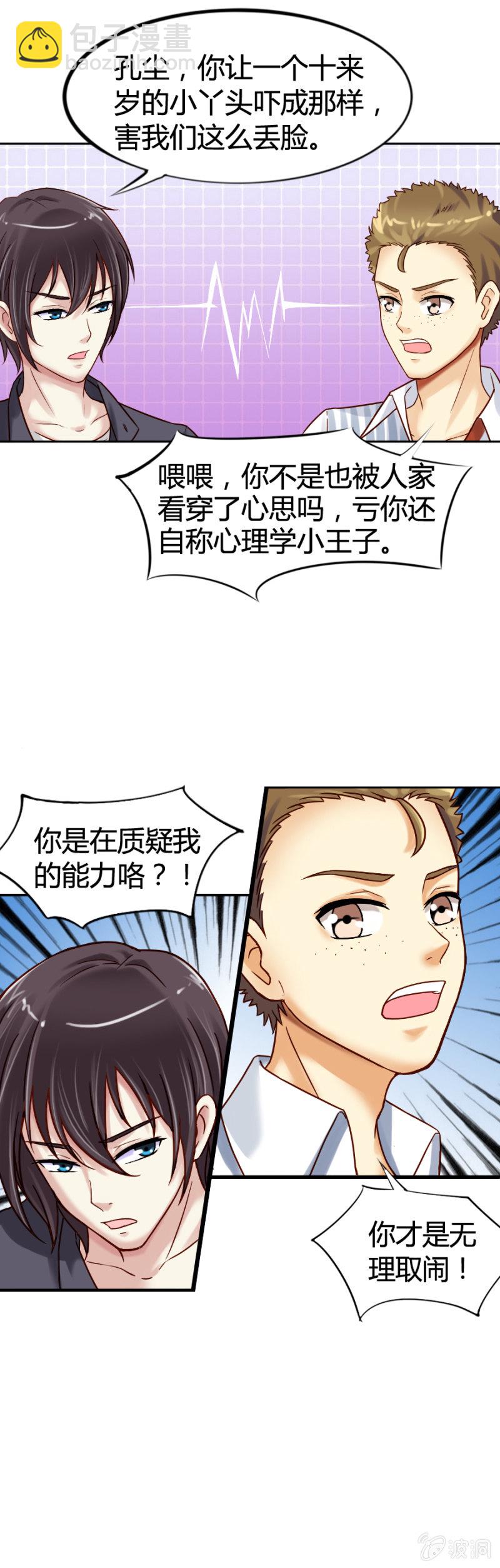 《借我一滴心尖血》第3话 无人问津的社团 第3页