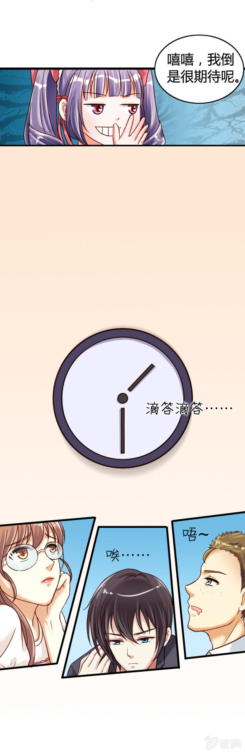 《借我一滴心尖血》第3话 无人问津的社团 第8页