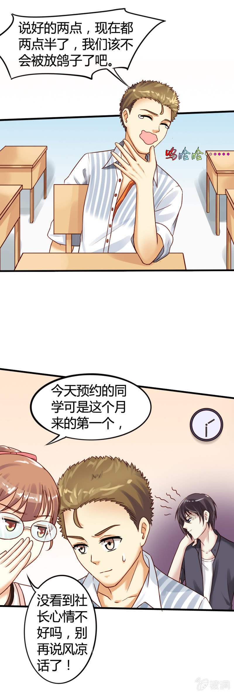 《借我一滴心尖血》第3话 无人问津的社团 第9页