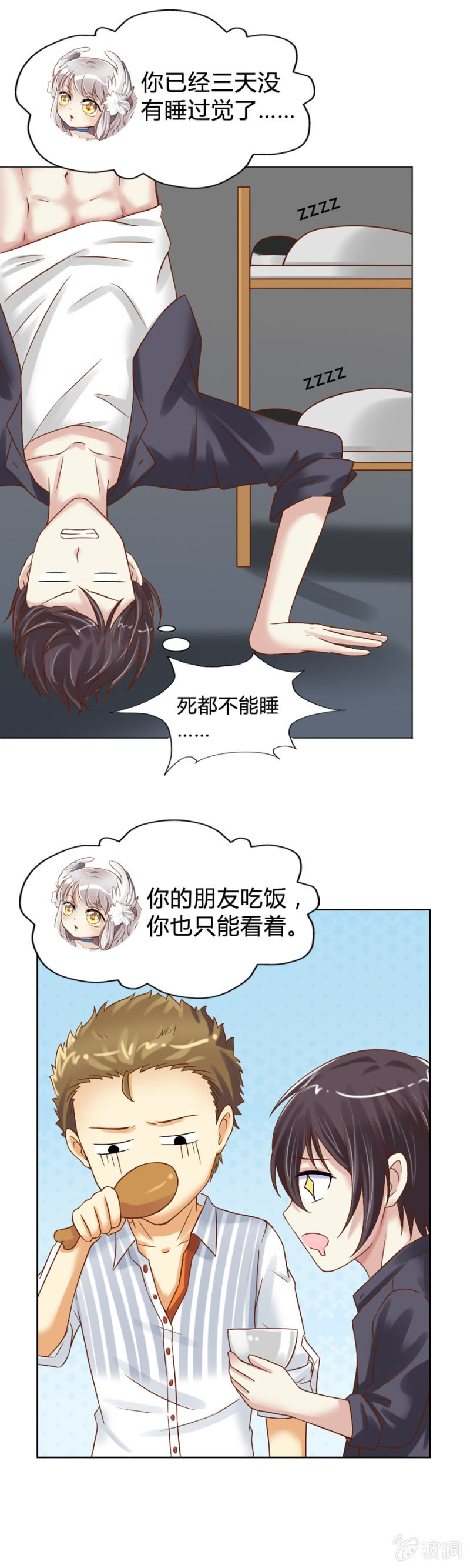 《借我一滴心尖血》第4话 单枪匹马 第11页