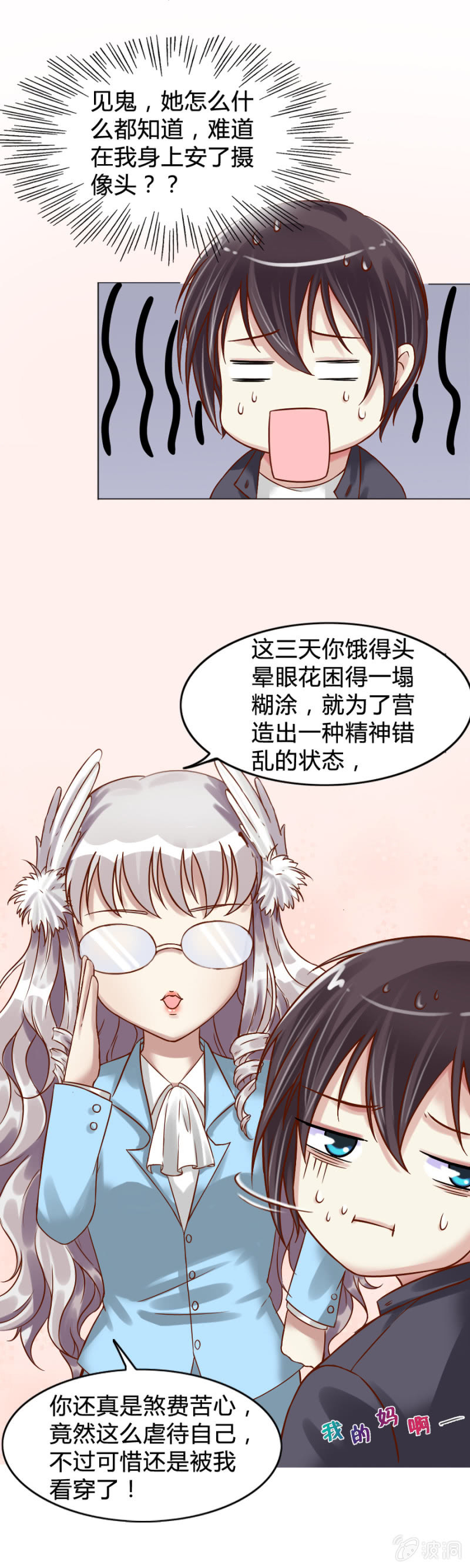 《借我一滴心尖血》第4话 单枪匹马 第12页