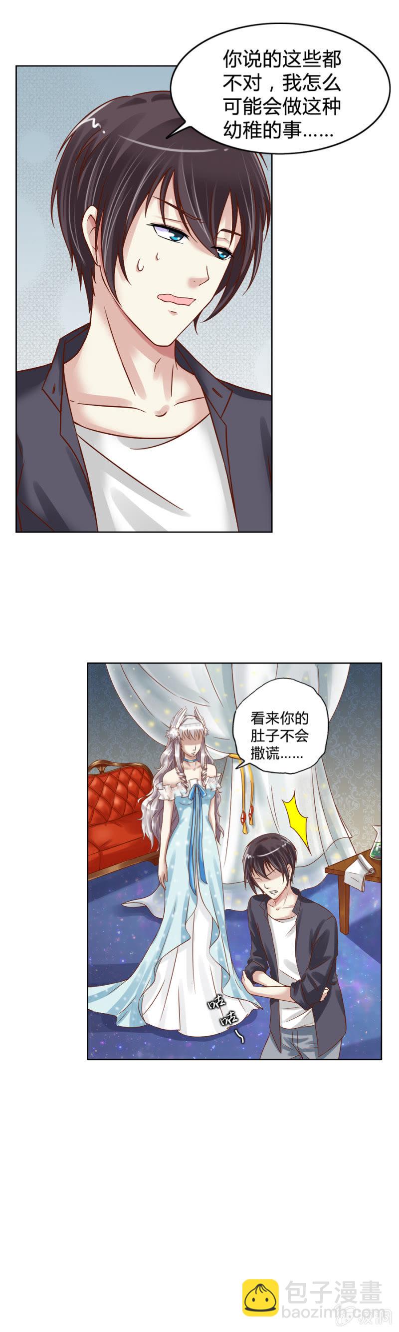 《借我一滴心尖血》第4话 单枪匹马 第13页