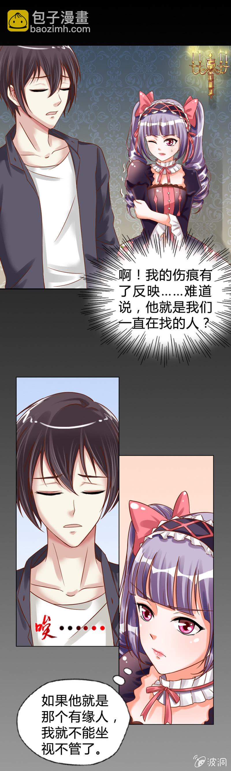 《借我一滴心尖血》第4话 单枪匹马 第15页