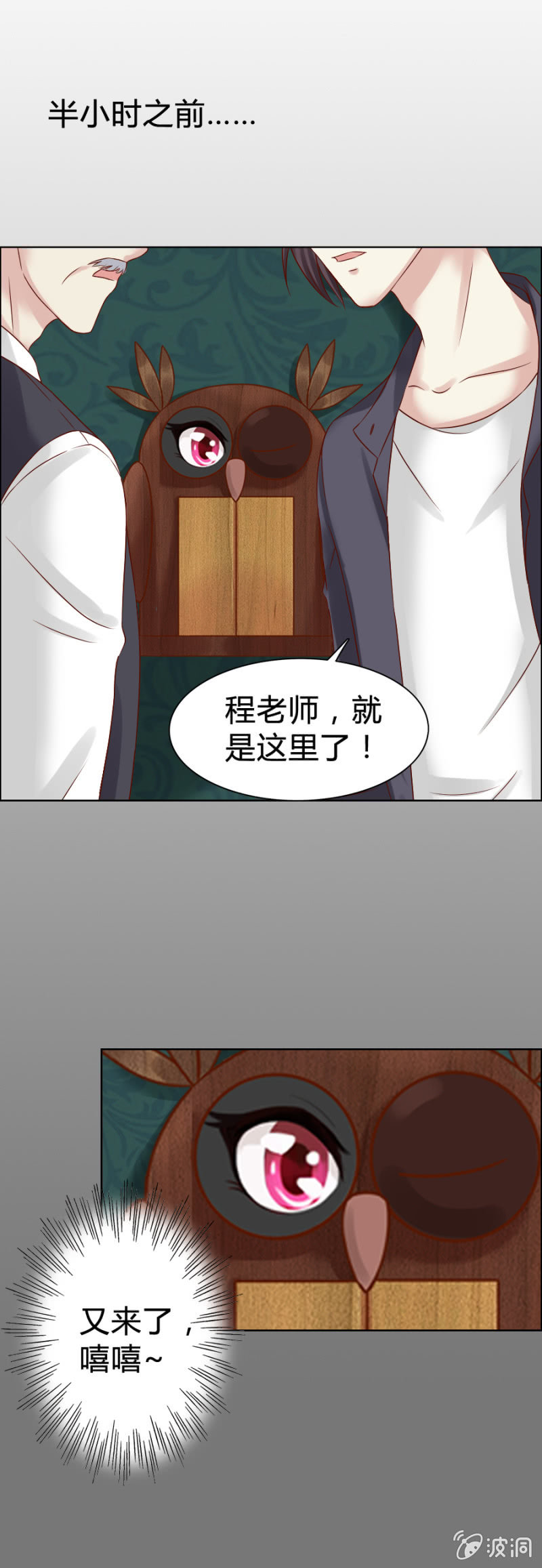 《借我一滴心尖血》第6话 外援你醒醒！ 第11页