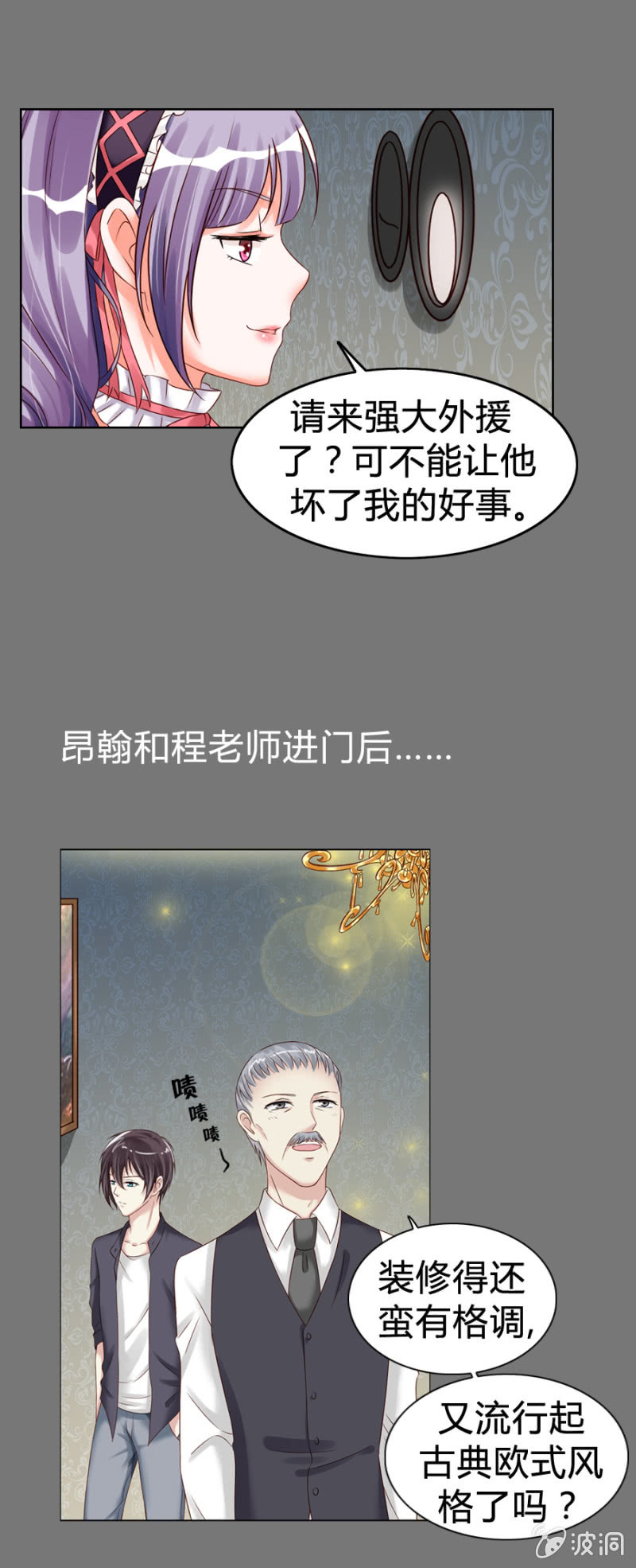 《借我一滴心尖血》第6话 外援你醒醒！ 第13页