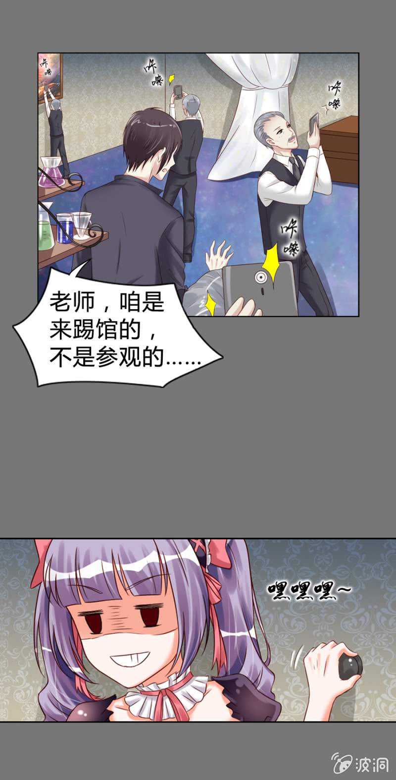 《借我一滴心尖血》第6话 外援你醒醒！ 第14页