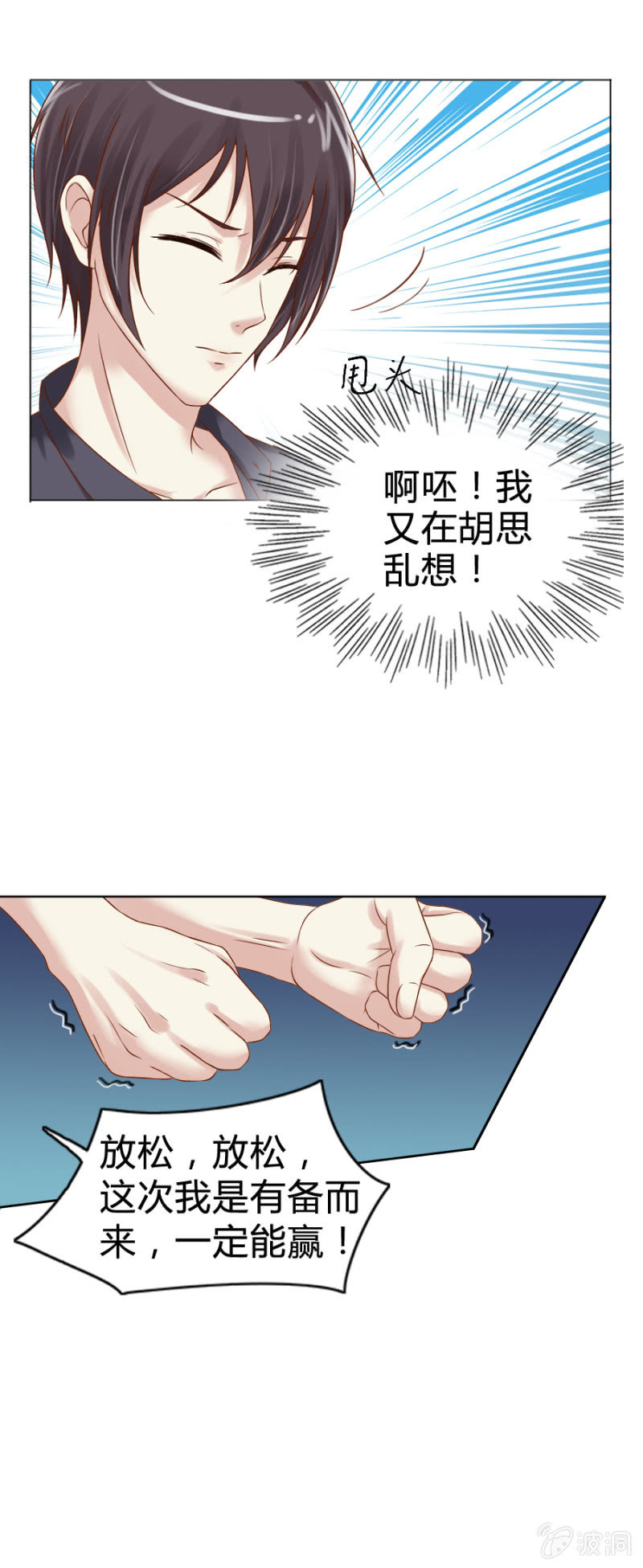 《借我一滴心尖血》第6话 外援你醒醒！ 第20页