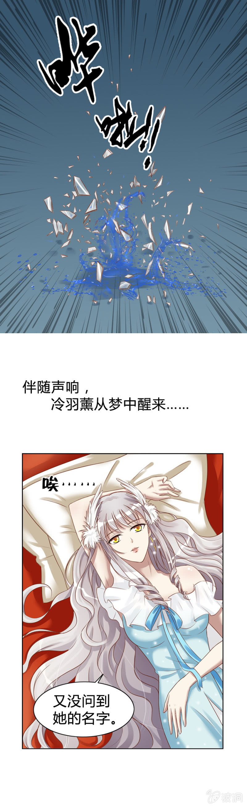 《借我一滴心尖血》第6话 外援你醒醒！ 第2页