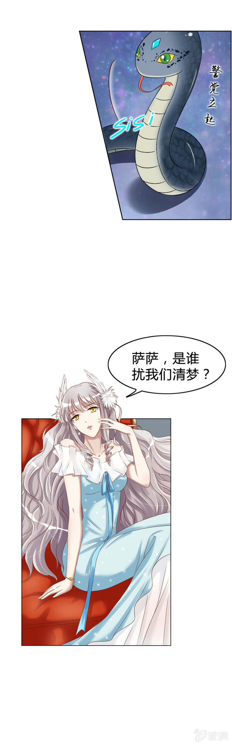 《借我一滴心尖血》第6话 外援你醒醒！ 第3页