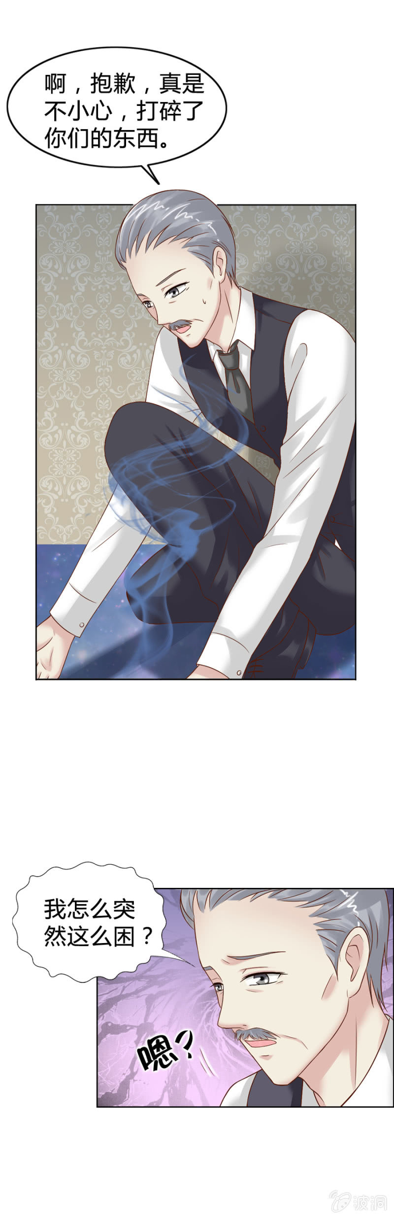 《借我一滴心尖血》第6话 外援你醒醒！ 第5页