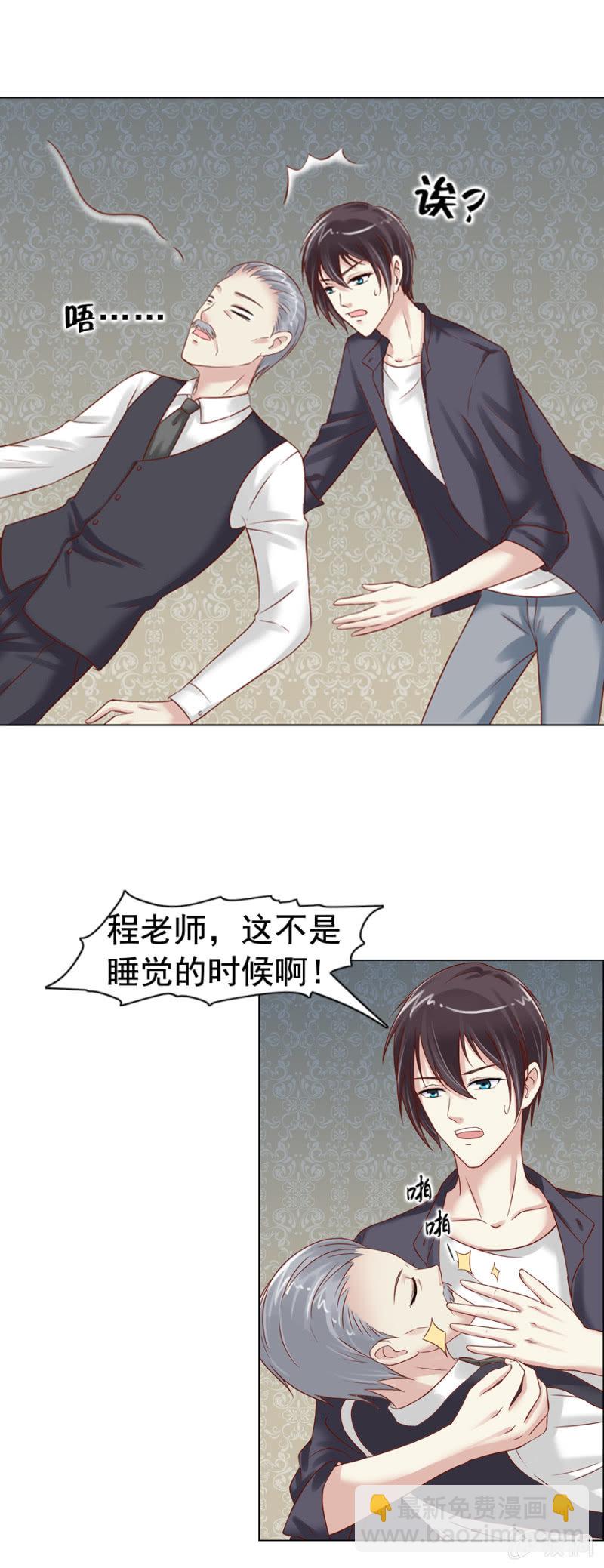 《借我一滴心尖血》第6话 外援你醒醒！ 第6页