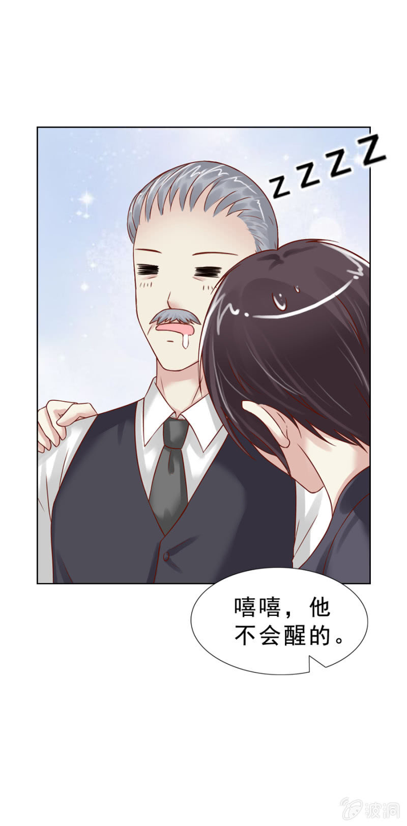 《借我一滴心尖血》第6话 外援你醒醒！ 第7页