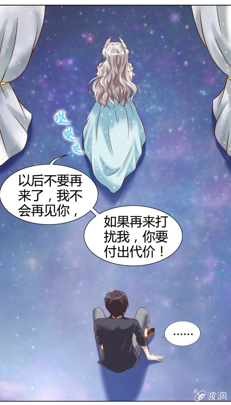 《借我一滴心尖血》第7话 大哥哥，你也睡吧！ 第10页
