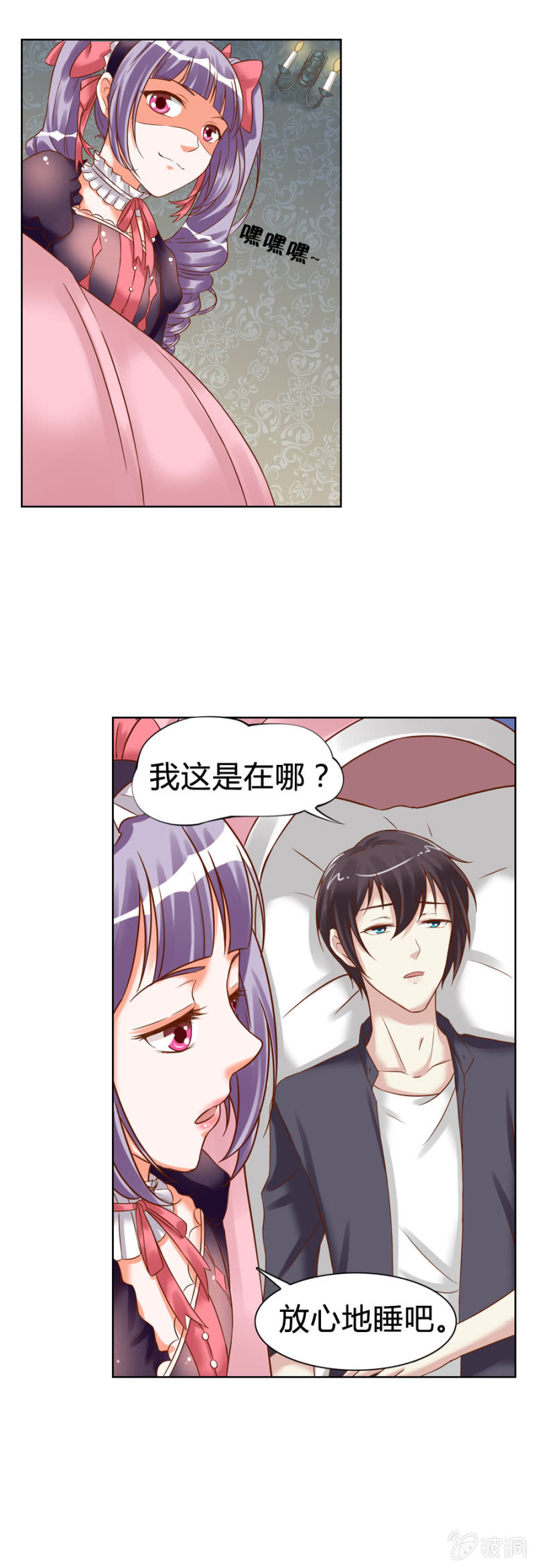 《借我一滴心尖血》第7话 大哥哥，你也睡吧！ 第19页