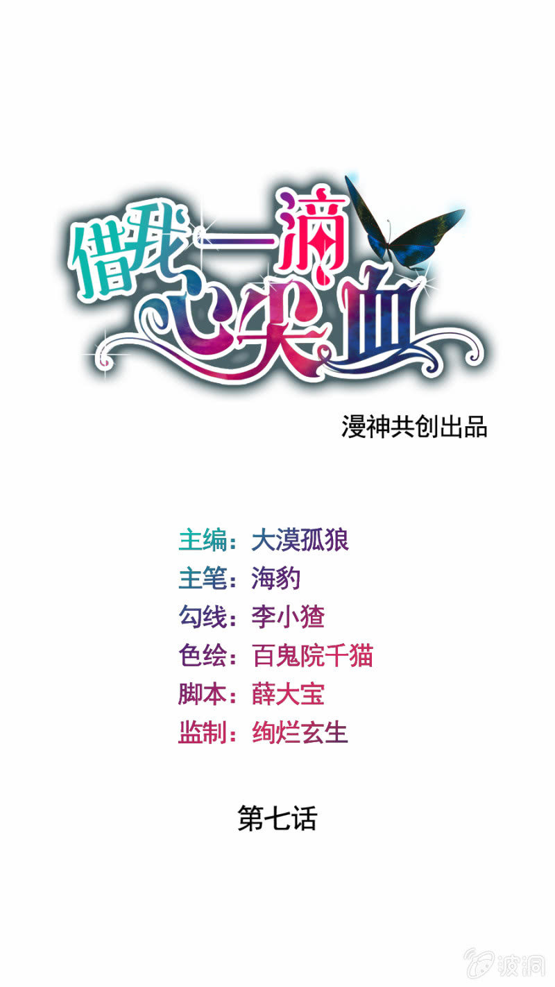 《借我一滴心尖血》第7话 大哥哥，你也睡吧！ 第1页