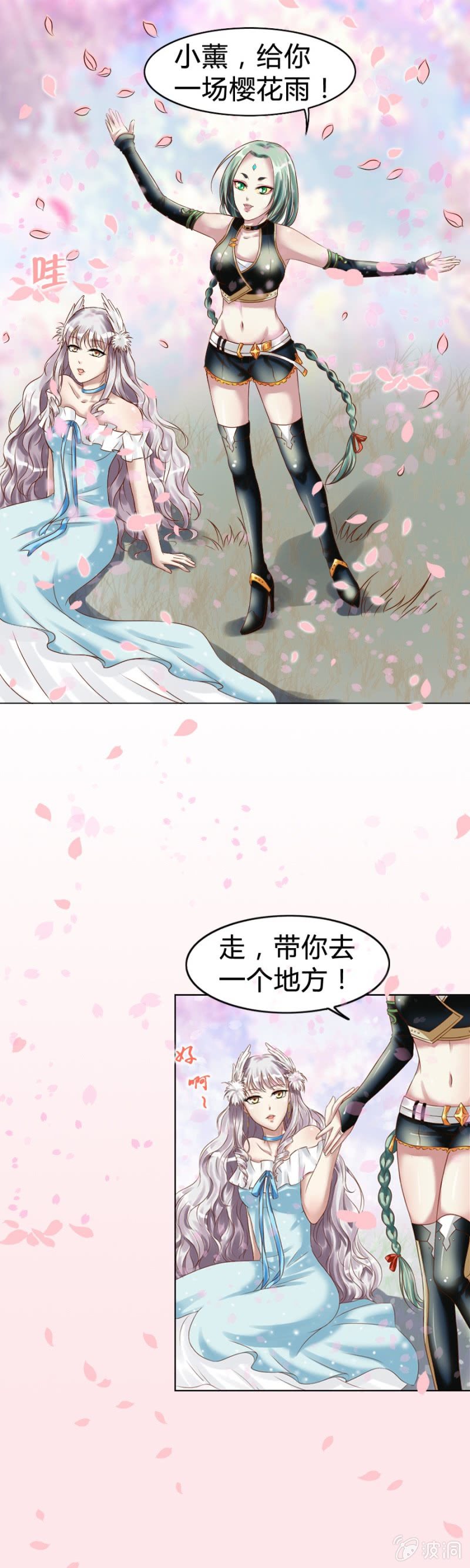 《借我一滴心尖血》第5话 梦中的你是谁 第15页