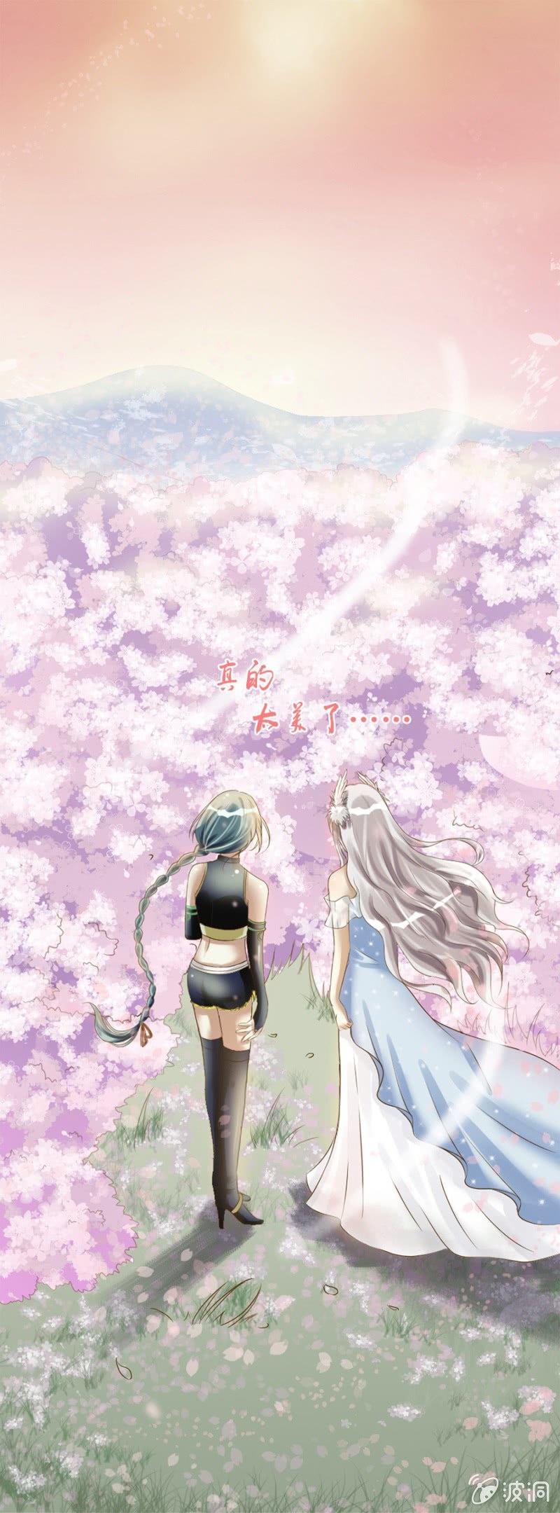 《借我一滴心尖血》第5话 梦中的你是谁 第17页