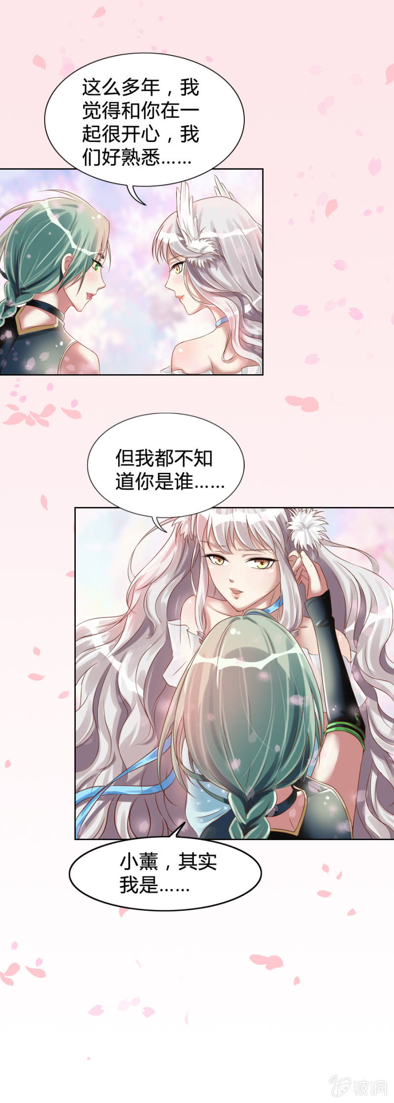 《借我一滴心尖血》第5话 梦中的你是谁 第18页