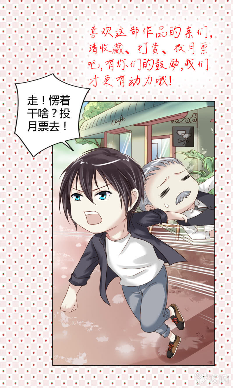 《借我一滴心尖血》第5话 梦中的你是谁 第19页