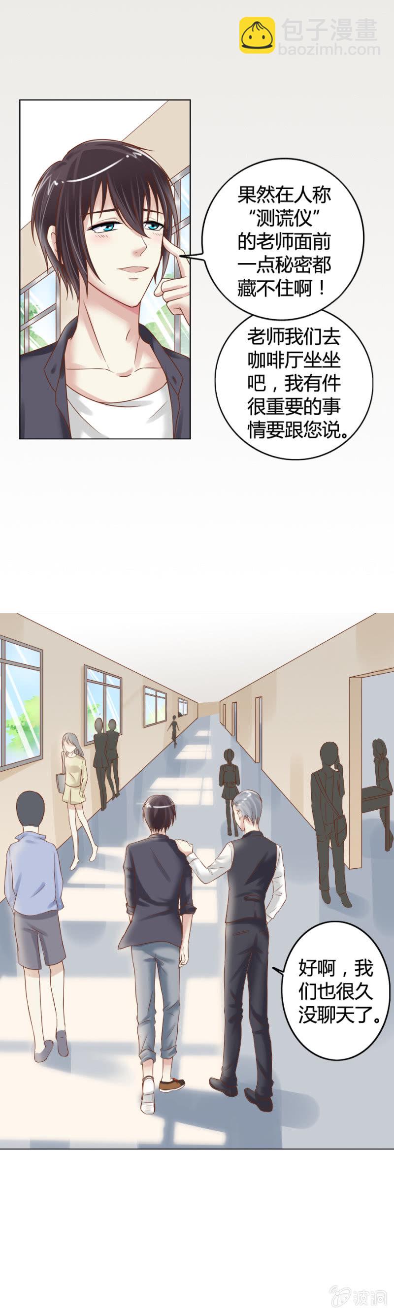 《借我一滴心尖血》第5话 梦中的你是谁 第5页