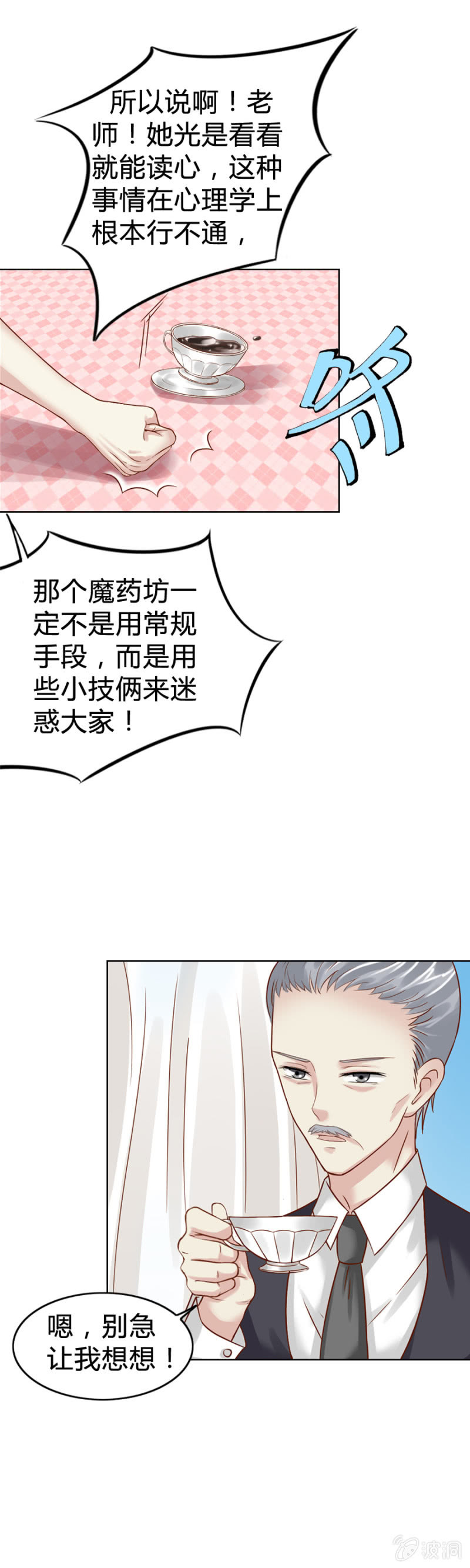 《借我一滴心尖血》第5话 梦中的你是谁 第7页