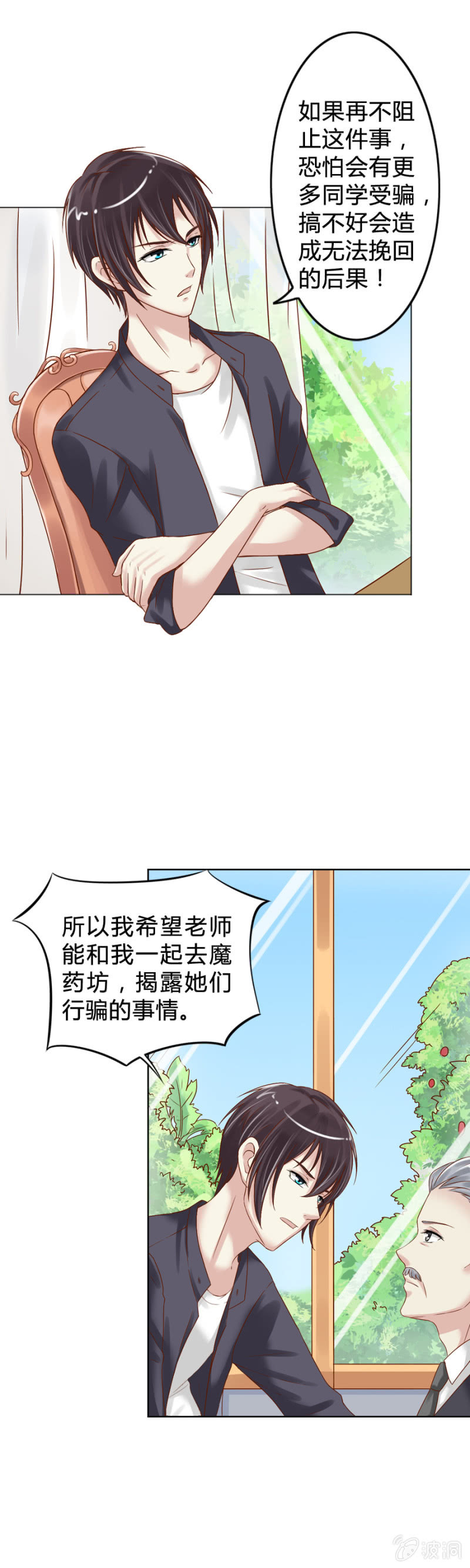 《借我一滴心尖血》第5话 梦中的你是谁 第8页