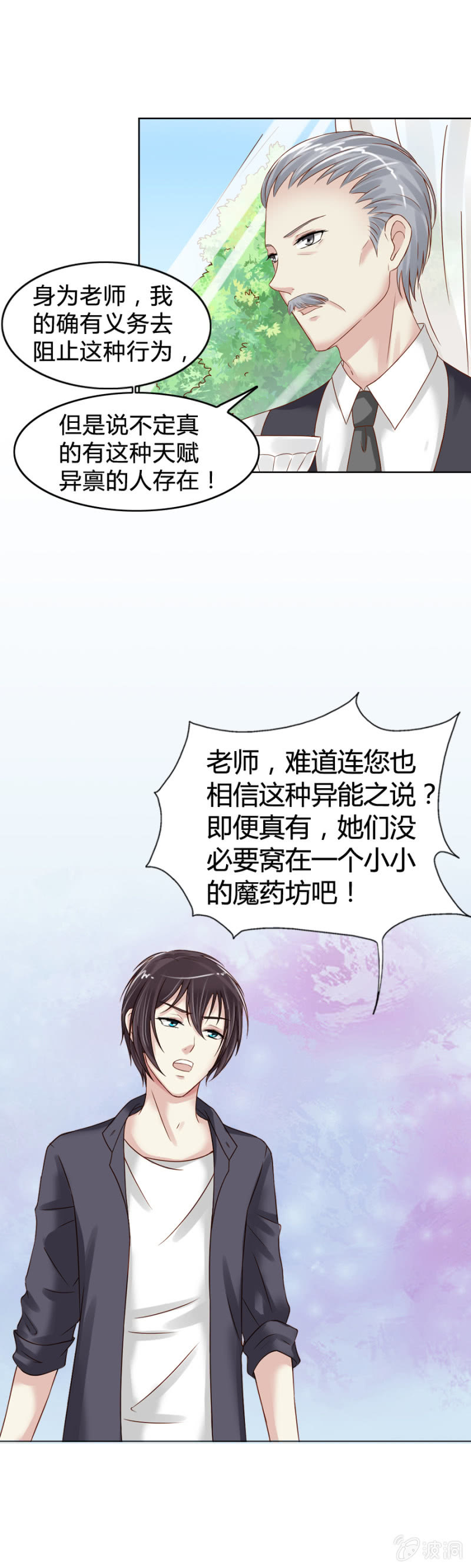 《借我一滴心尖血》第5话 梦中的你是谁 第9页