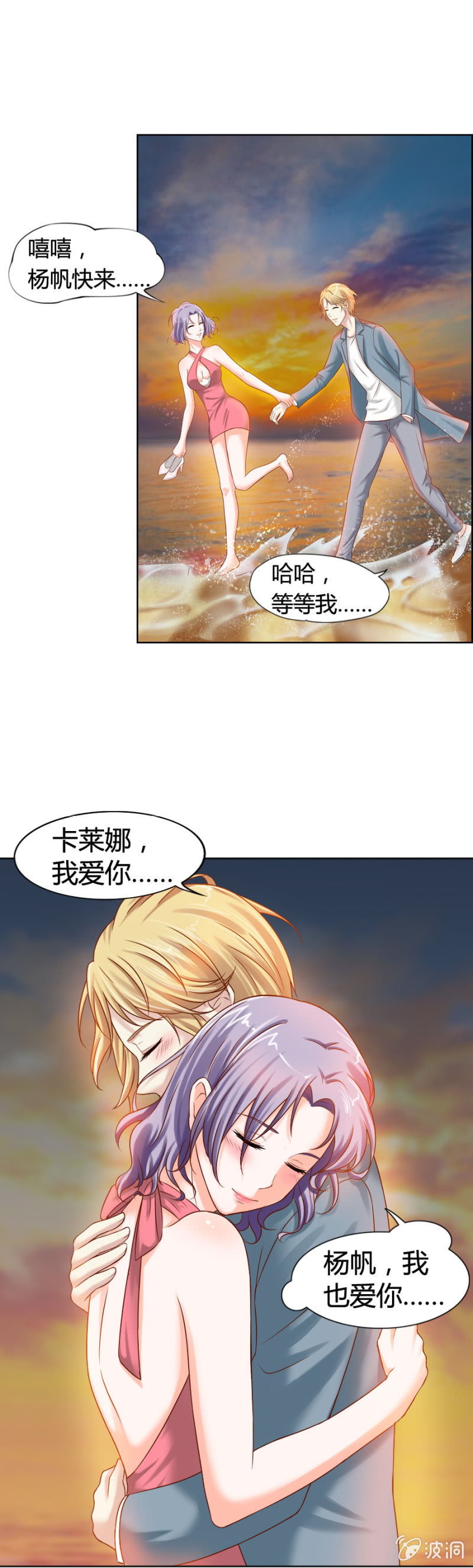 《借我一滴心尖血》第8话 卡莱娜的回忆 第7页