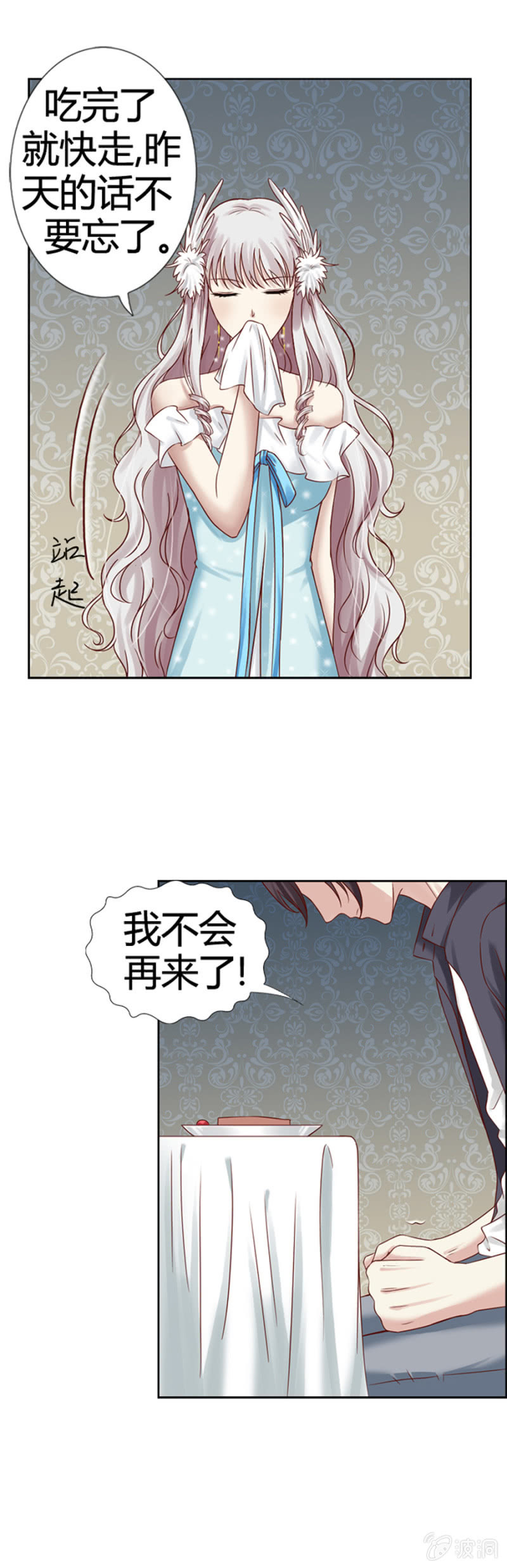 《借我一滴心尖血》第11话 魔药坊的早餐 第10页