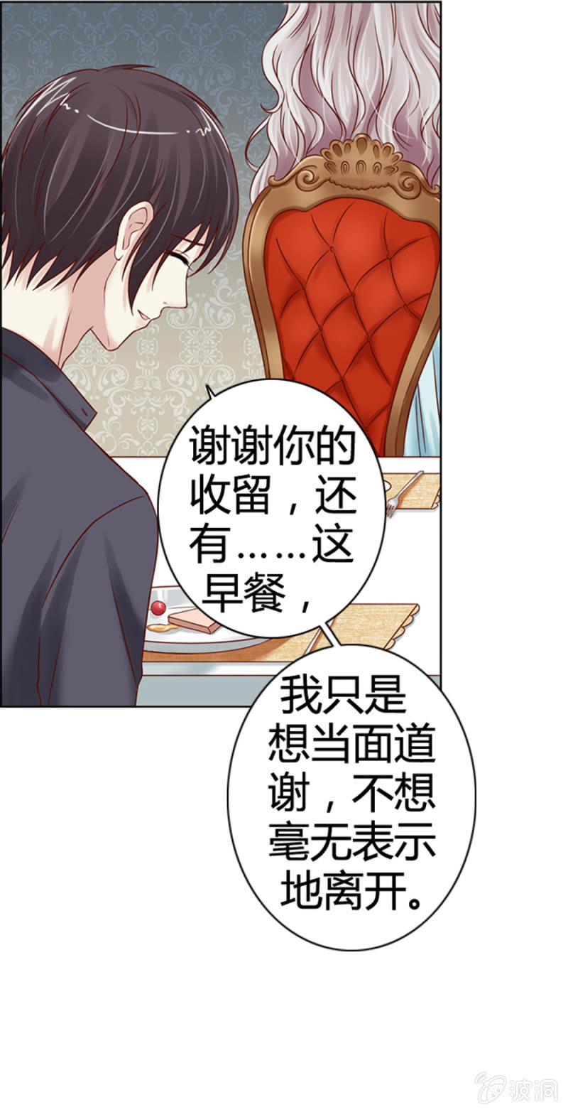 《借我一滴心尖血》第11话 魔药坊的早餐 第11页