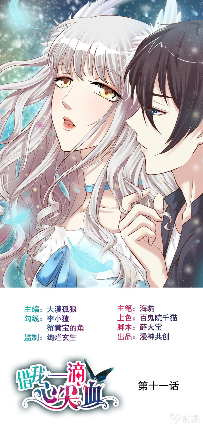 《借我一滴心尖血》第11话 魔药坊的早餐 第1页