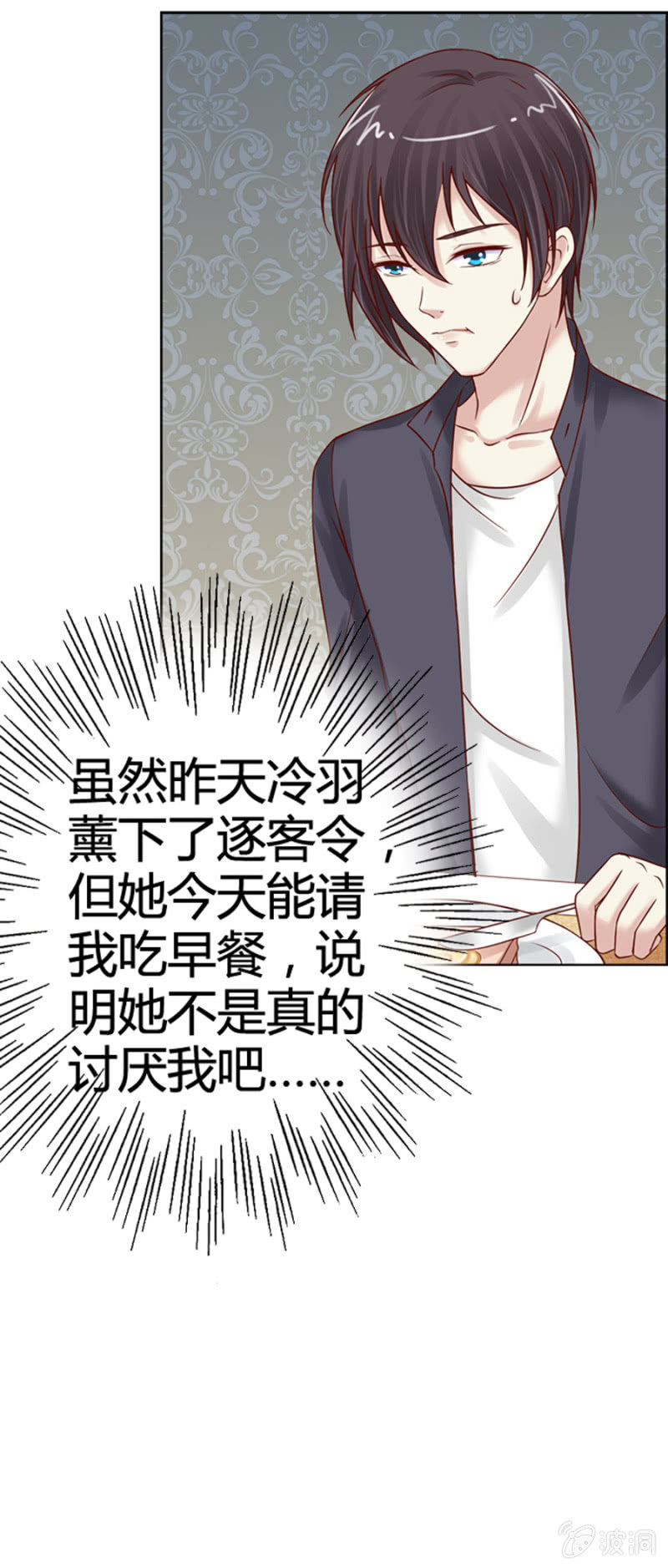 《借我一滴心尖血》第11话 魔药坊的早餐 第5页