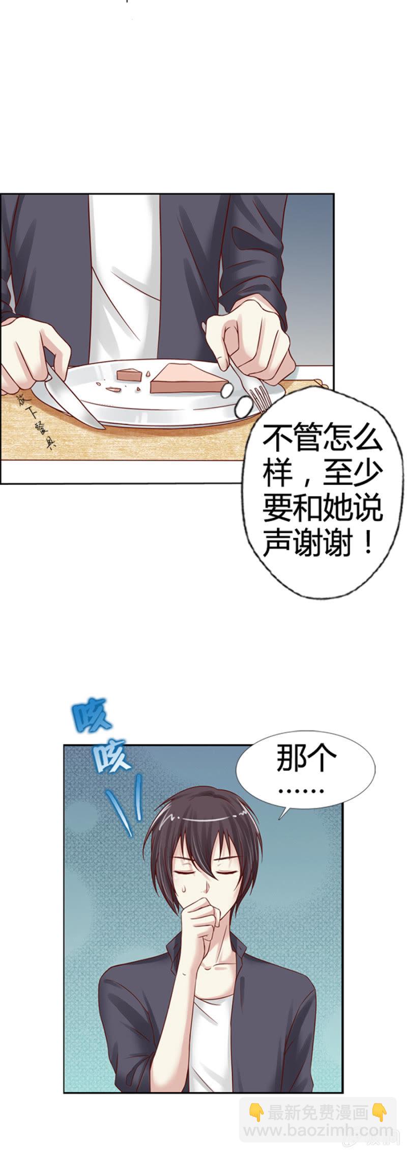 《借我一滴心尖血》第11话 魔药坊的早餐 第6页