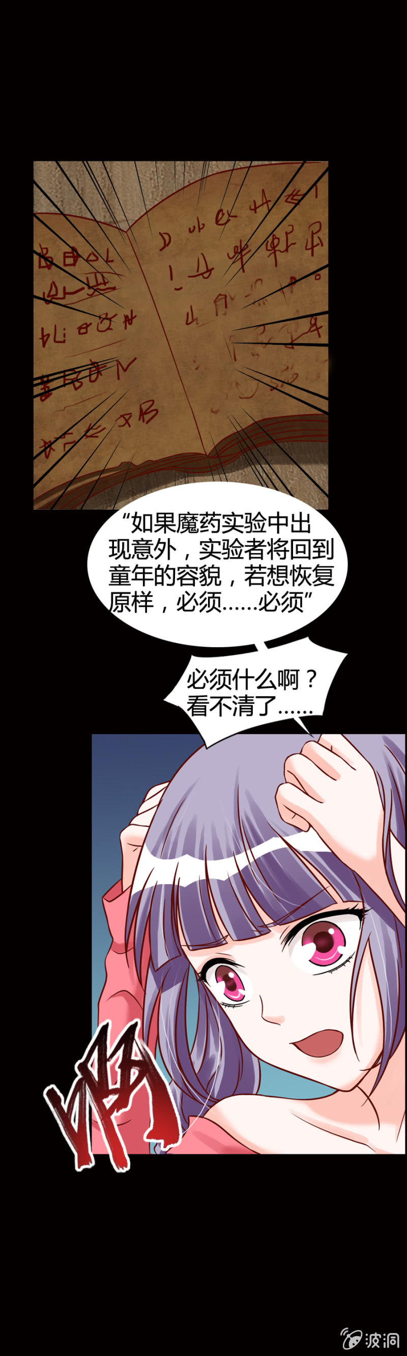 《借我一滴心尖血》第9话 萝莉身体御姐灵魂！ 第12页