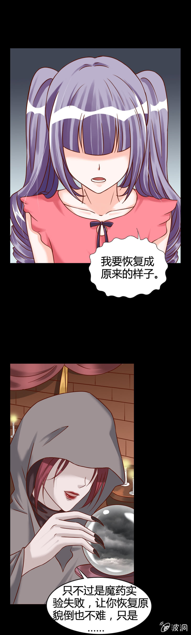 《借我一滴心尖血》第9话 萝莉身体御姐灵魂！ 第15页