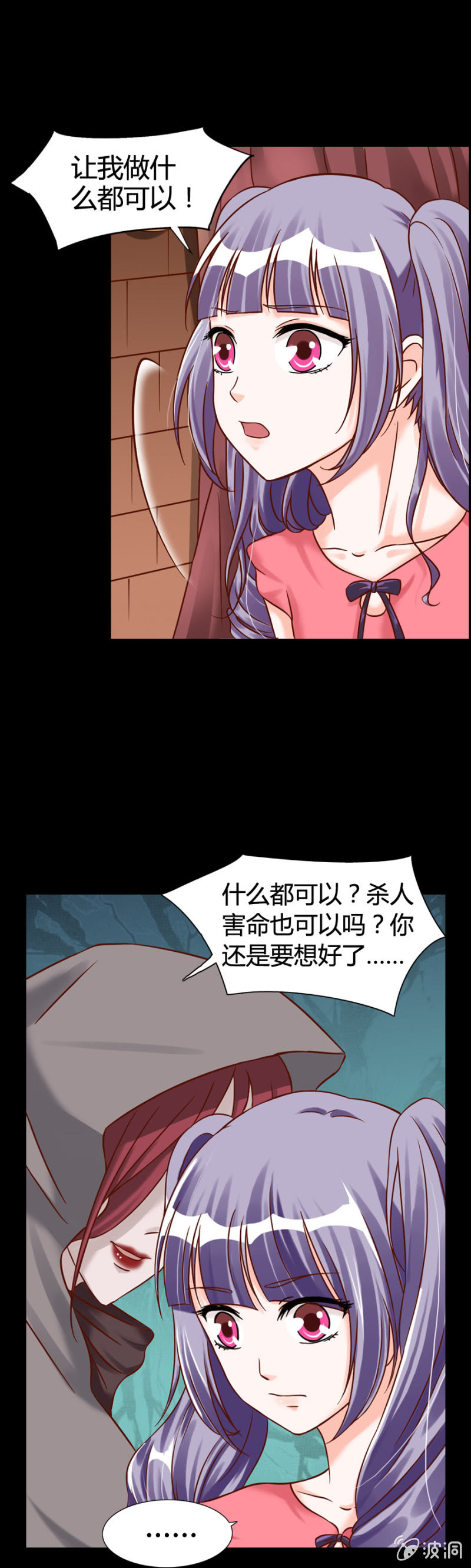 《借我一滴心尖血》第9话 萝莉身体御姐灵魂！ 第16页