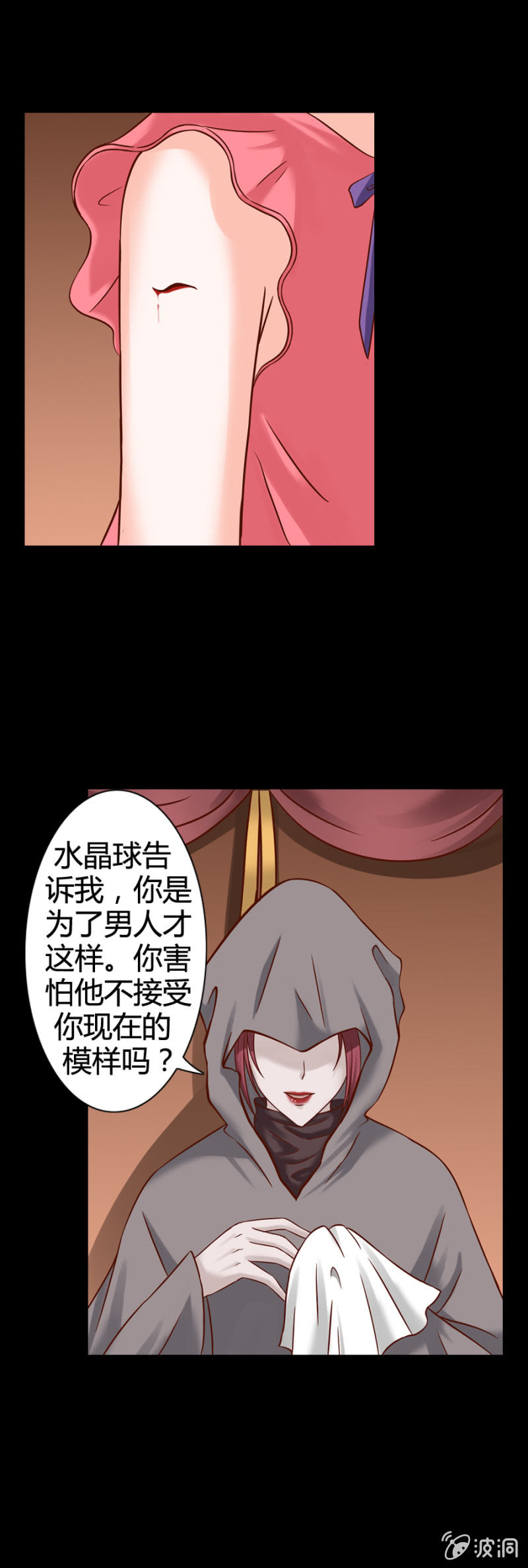 《借我一滴心尖血》第9话 萝莉身体御姐灵魂！ 第20页