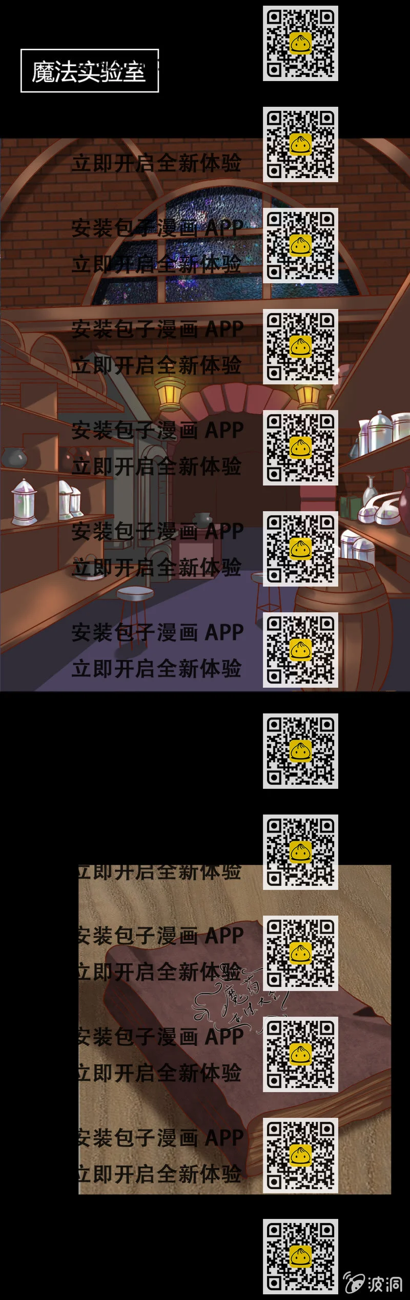 《借我一滴心尖血》第9话 萝莉身体御姐灵魂！ 第2页