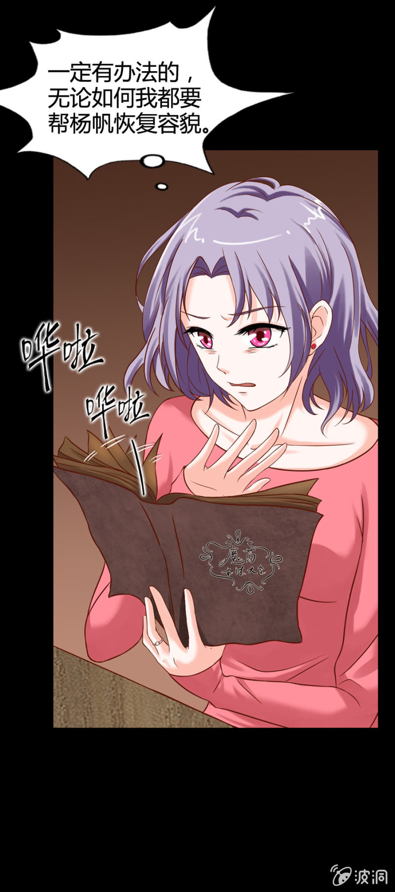 《借我一滴心尖血》第9话 萝莉身体御姐灵魂！ 第3页