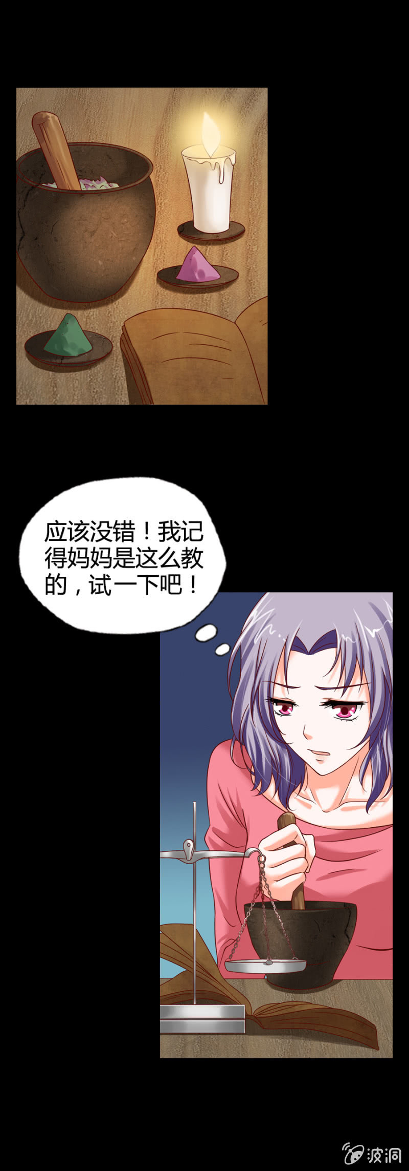 《借我一滴心尖血》第9话 萝莉身体御姐灵魂！ 第5页