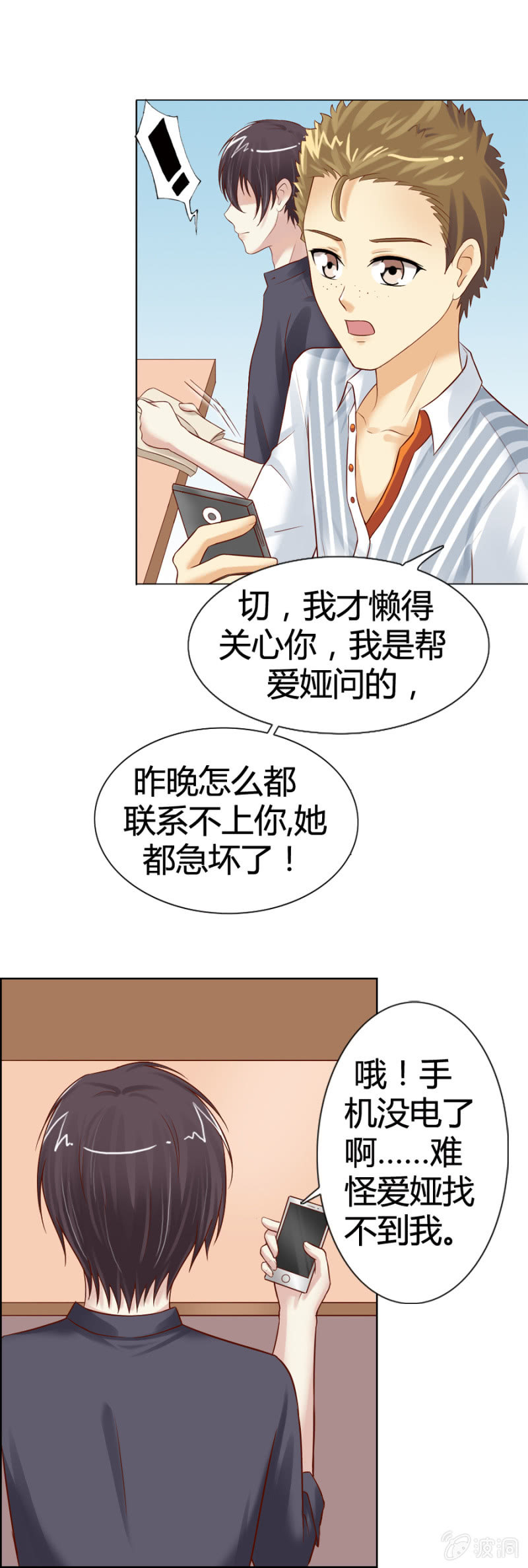 《借我一滴心尖血》第12话 再次发光的伤疤 第13页