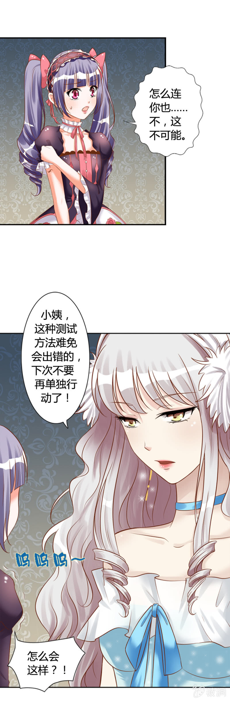 《借我一滴心尖血》第12话 再次发光的伤疤 第7页