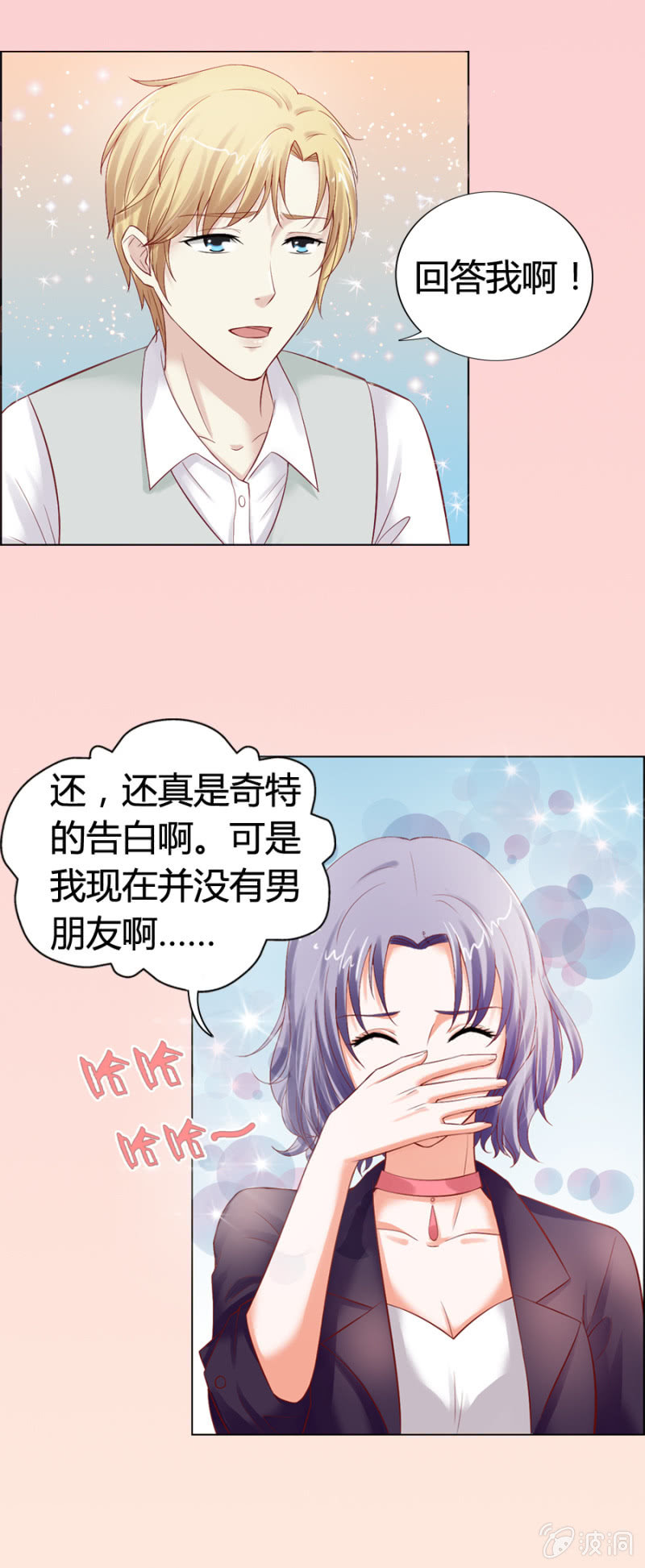 《借我一滴心尖血》第14话 寻人启事 第16页