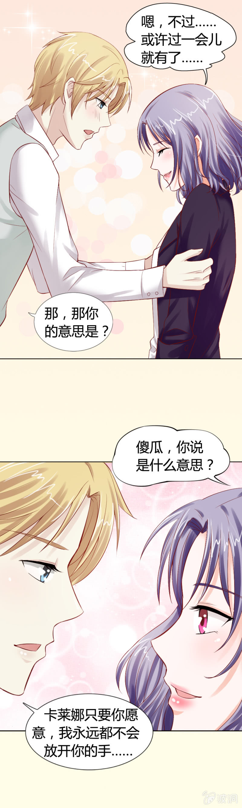 《借我一滴心尖血》第14话 寻人启事 第17页